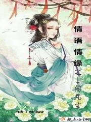 情语情缘