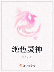 绝色灵神
