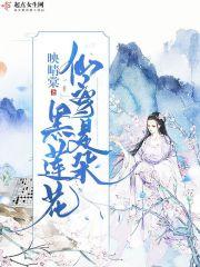 仙尊是朵黑莲花