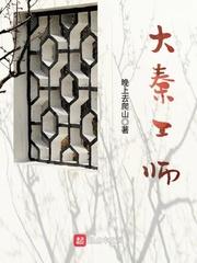 恶魔总裁的枕边情人