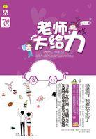 老师,太给力