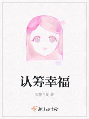 认筹幸福