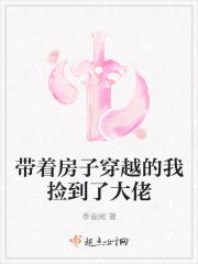 带着房子穿越的我捡到了大佬