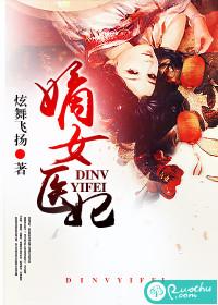 嫡女医妃