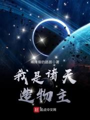我是诸天造物主