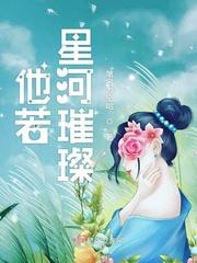 穿越无敌双生花