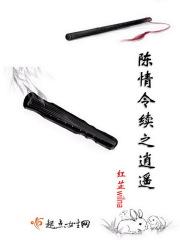 陈情令续之逍遥I