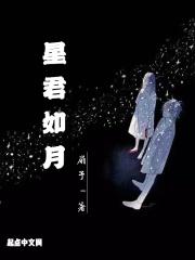 星君如月