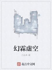 幻霖虚空