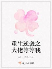 重生逆袭之大佬等等我