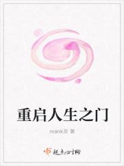 重启人生之门