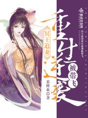 冥王追妻重生逆袭被带飞