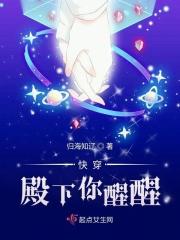 快穿殿下你醒醒