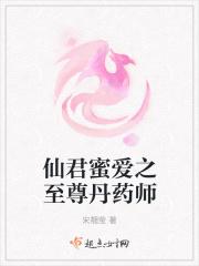 帝尊蜜爱之至尊丹药师
