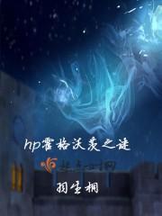 hp霍格沃茨之谜