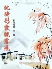 犹待彤霞晓露痕