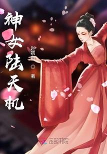 神女陆天机