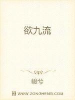 欲九流