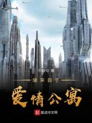 缘来自于爱情公寓