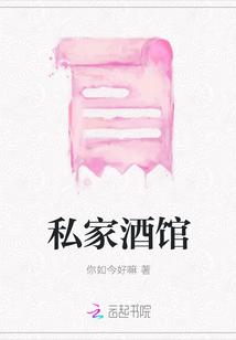 私家酒馆