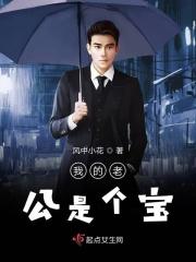 我的男友是个宝