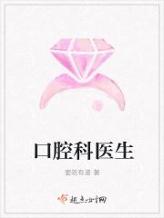 口腔科医生
