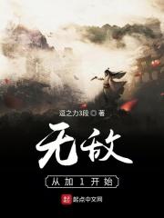 无敌从加1开始