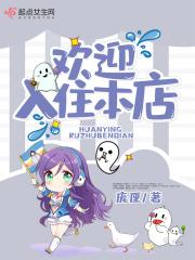 欢迎入住本店