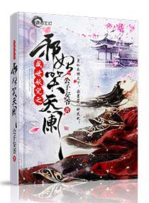 135478凤幽月云陌