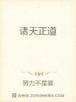 诸天正道