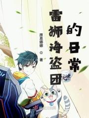 凹凸之海盗团的日常