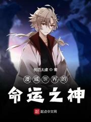 漫威世界的命运之神