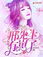 官宣:邢先生有崽了