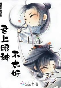 君上眼神不太好