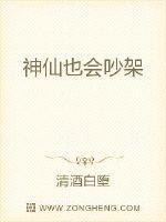 神仙也会吵架