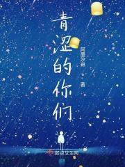 青涩的你们