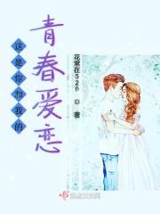 这是你和我的青春爱恋