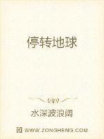 停转地球