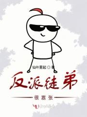 反派徒弟很嚣张