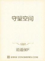 守望空间