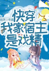 快穿:我家宿主是戏精