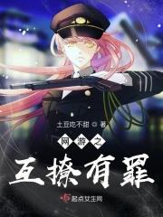 网游之互撩有罪