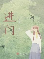 进门