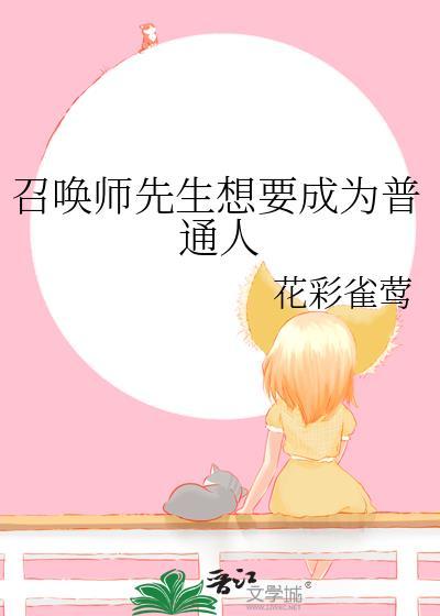 [我英]召唤师先生想要成为普通人
