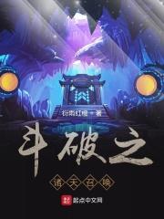 斗破之诸天召唤