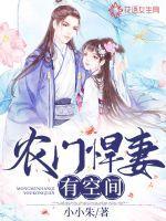 农门悍妻有空间