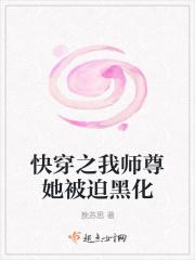 快穿之我师尊她被迫黑化