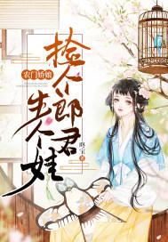 农门娇娘:捡个郎君生个娃