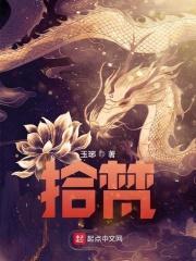 厨子异域修行记