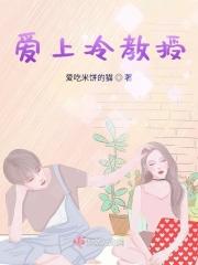 恋上你！赖上你！